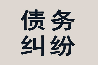 逾期欠款或面临法律追责